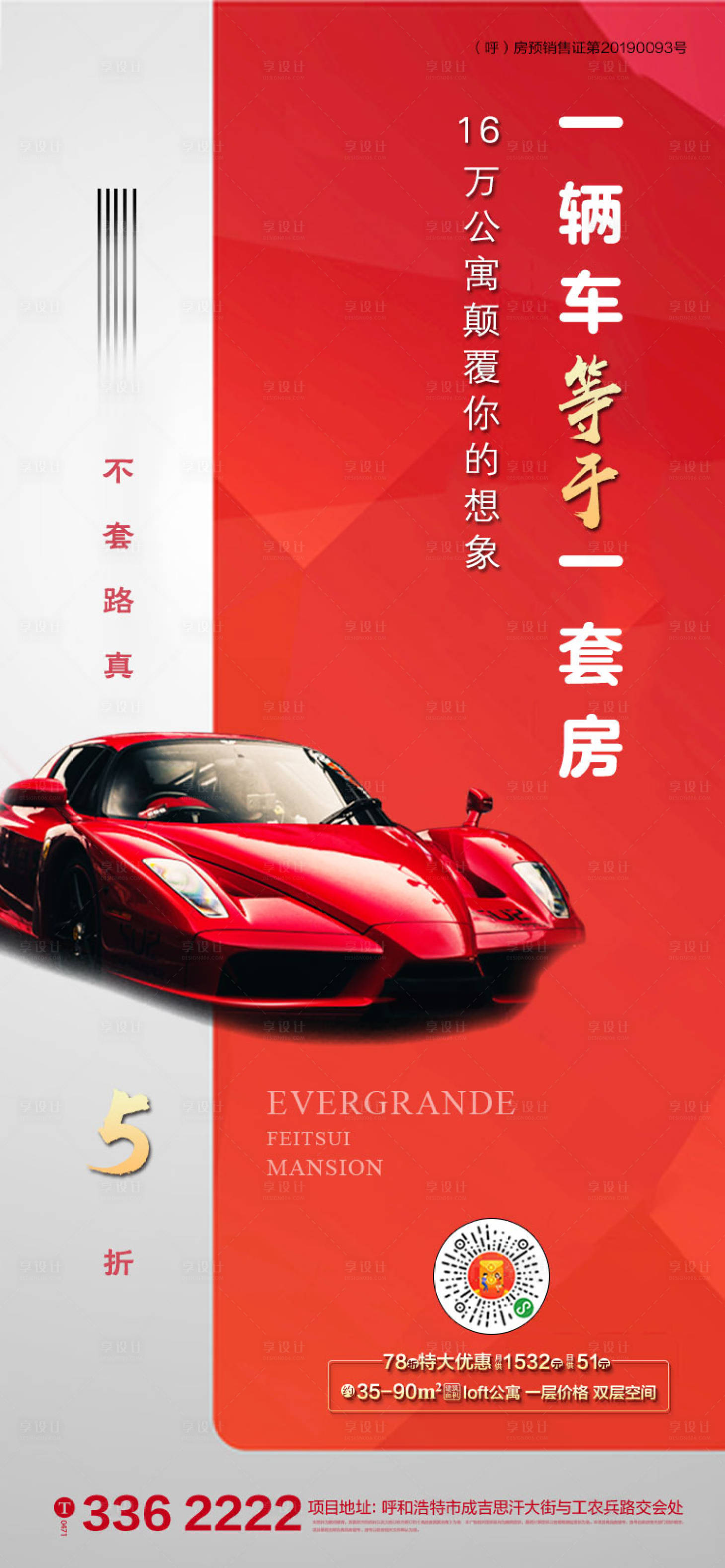 源文件下载【享设计】搜索编号：47710001312333392【车位海报】