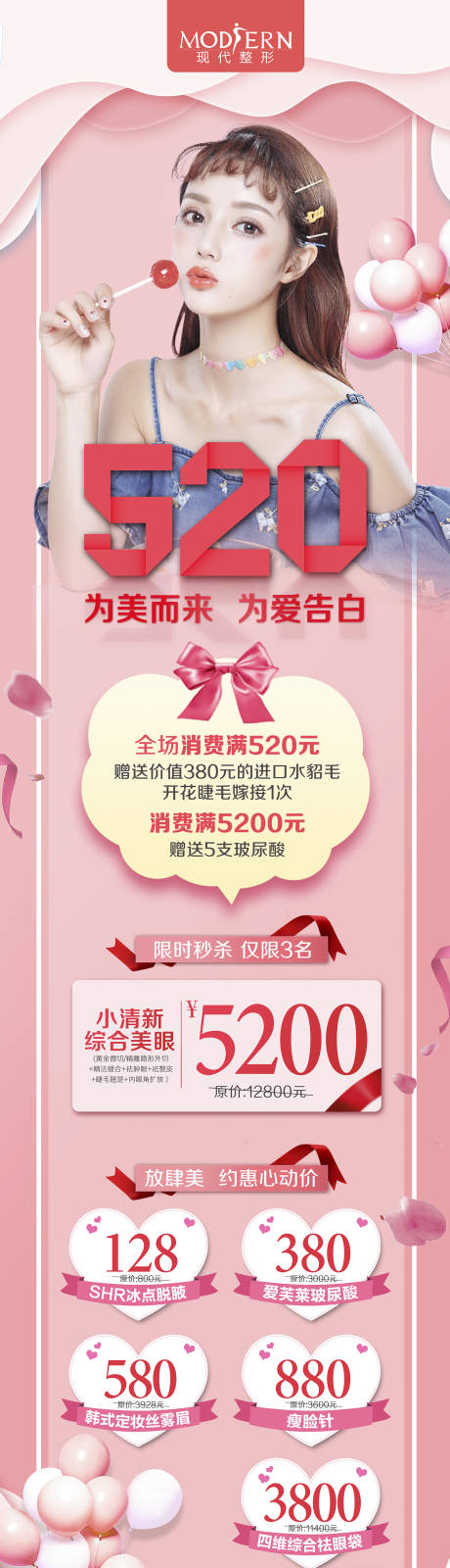 源文件下载【整形520活动长图】编号：43030001280951928
