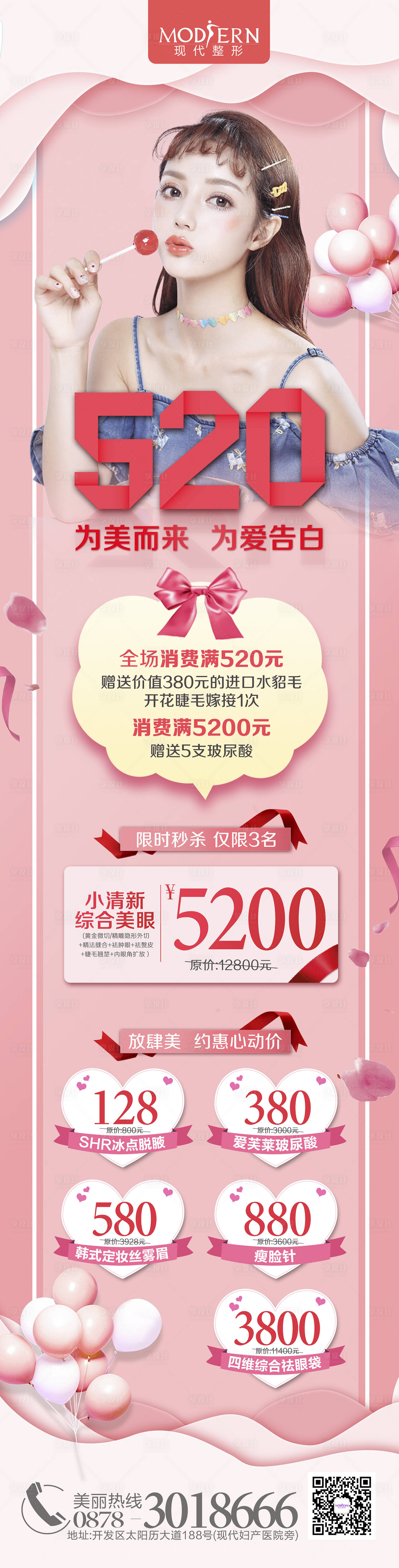 源文件下載【享設(shè)計】搜索編號：43030001280951928【整形520活動長圖】