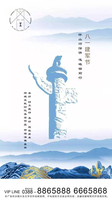 源文件下載【享設計】搜索編號：44540001472192369【八一建軍節移動端海報】