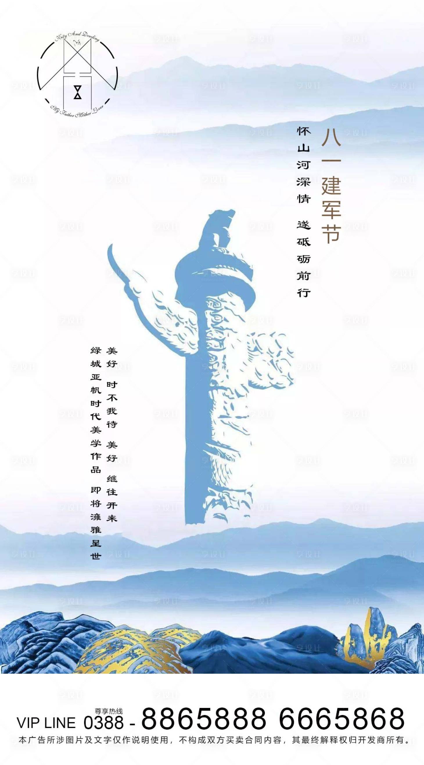 源文件下載【享設(shè)計】搜索編號：44540001472192369【八一建軍節(jié)移動端海報】