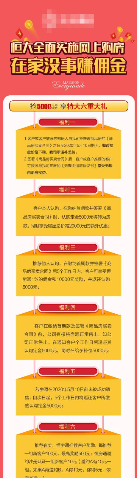 源文件下载【房地产老业主佣金活动长图海报】编号：74160001490259837