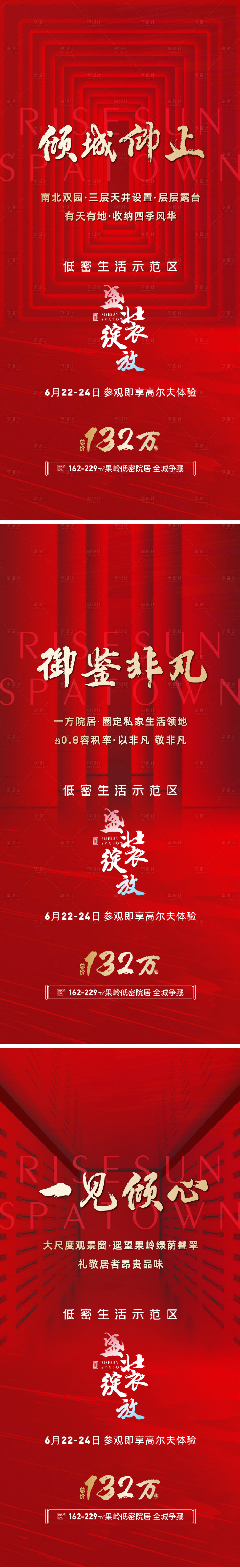 源文件下载【享设计】搜索编号：89290001372804388【样板间开放系列红金海报】