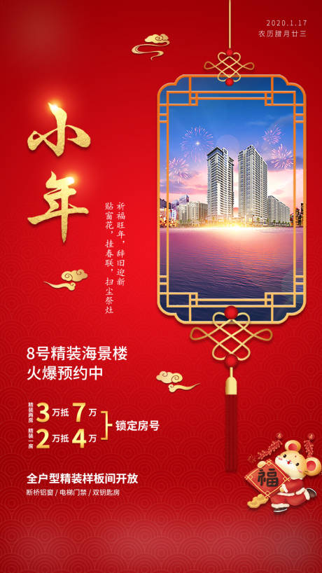 源文件下载【地产小年微推红金海报】编号：77180001382993842