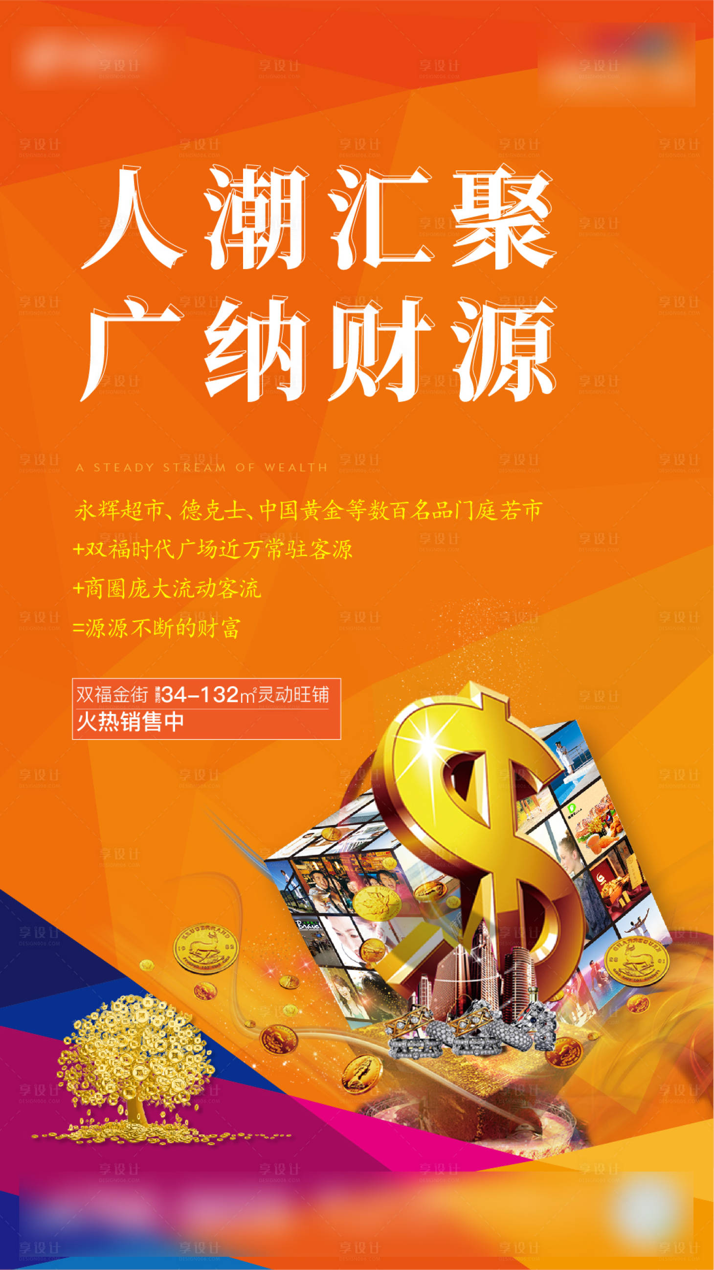 源文件下載【享設計】搜索編號：86930001349654509【商業(yè)海報】
