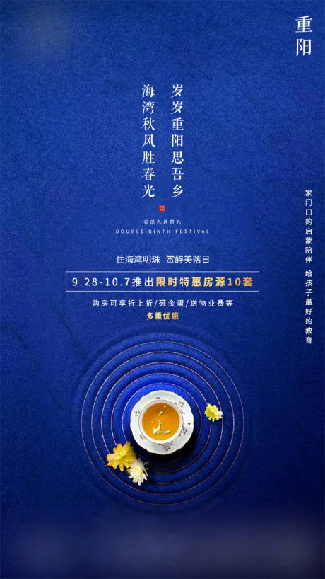 源文件下载【地产重阳节气微推海报】编号：92230001383082782