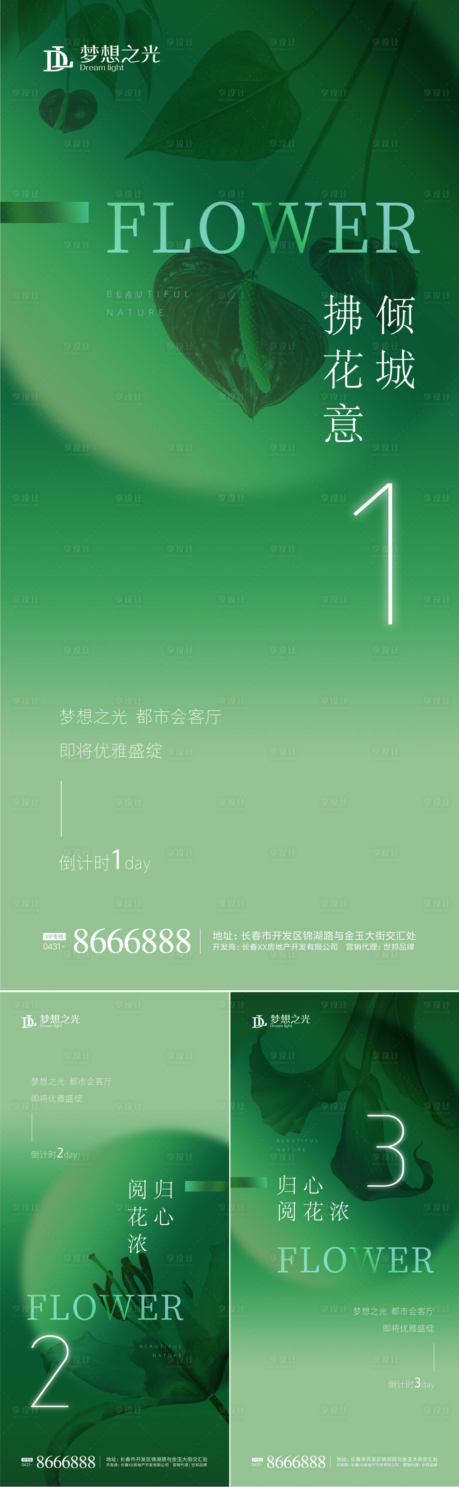 源文件下载【享设计】搜索编号：34270001344476964【房地产倒计时系列海报】