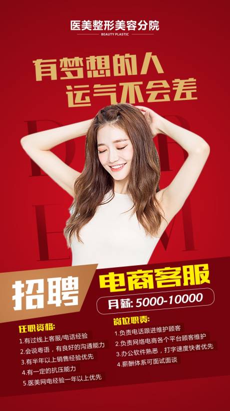 源文件下载【整形美容招聘人物海报】编号：50450001309333398