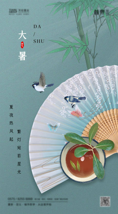 源文件下载【享设计】搜索编号：72970001445464793【中国传统节气大暑海报】