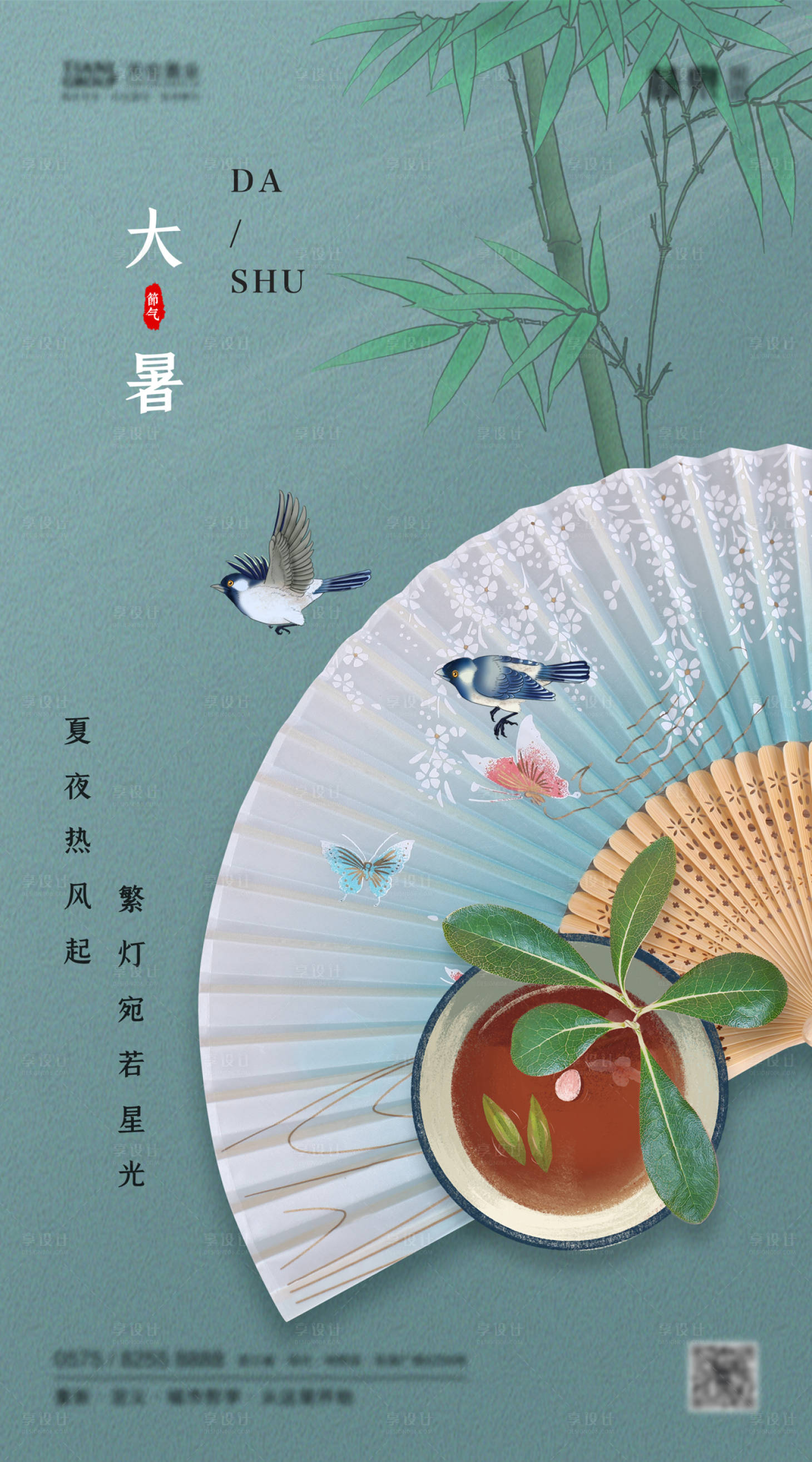 源文件下載【享設(shè)計(jì)】搜索編號(hào)：72970001445464793【中國(guó)傳統(tǒng)節(jié)氣大暑海報(bào)】