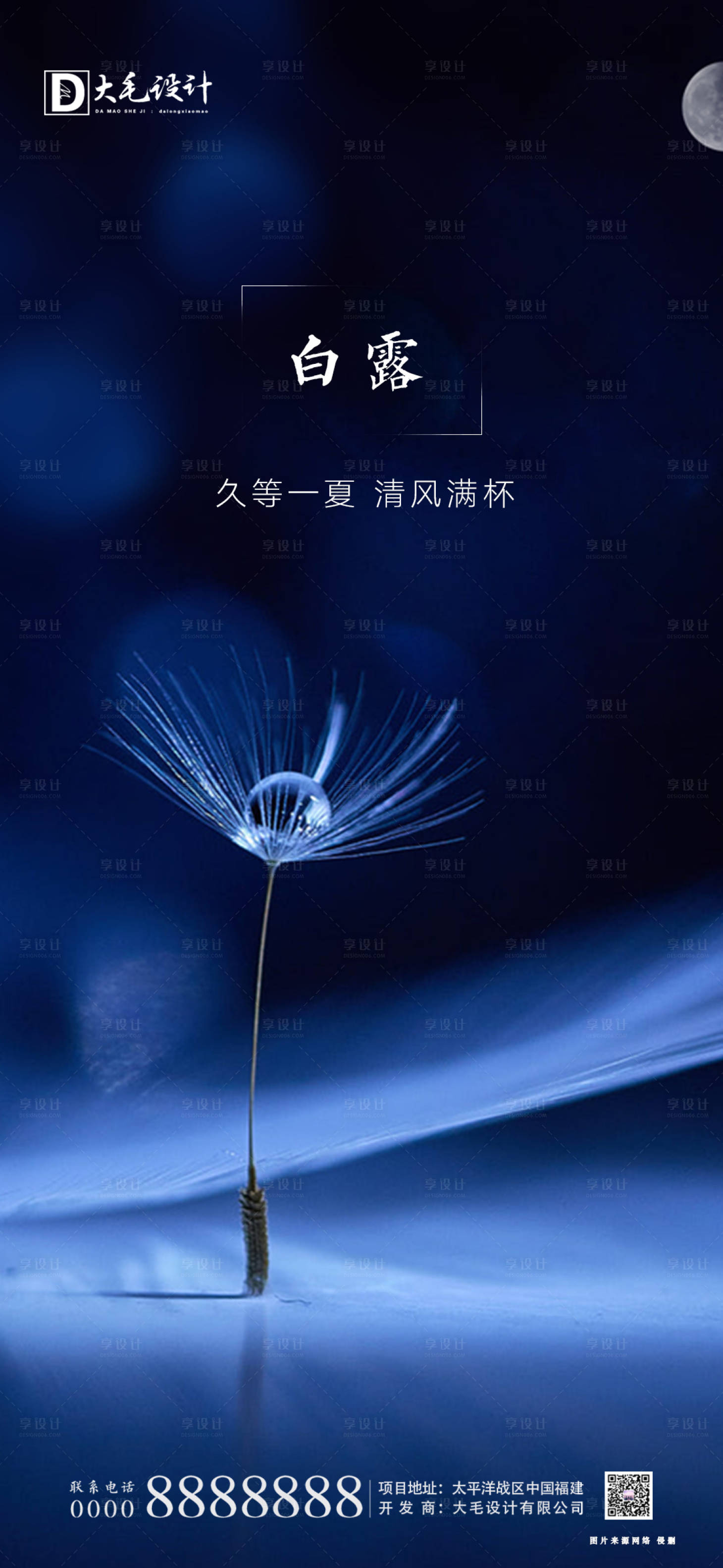 源文件下载【享设计】搜索编号：79540001396833557【白露】