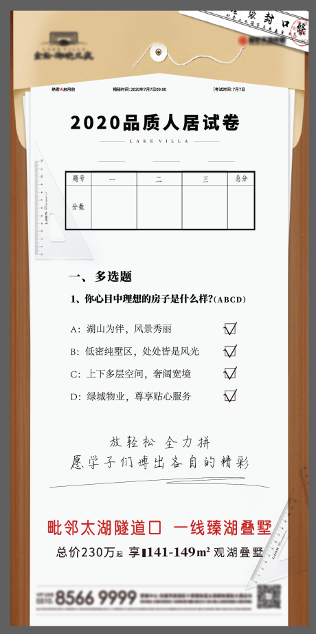 源文件下載【地產中考高考熱點成績單海報】編號：79580001540357977