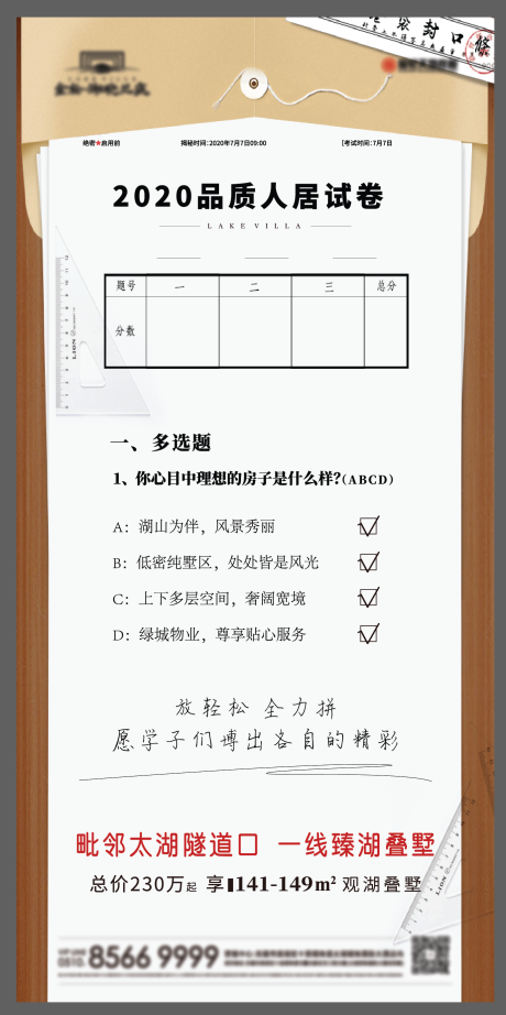 源文件下载【地产中考高考热点成绩单海报】编号：20200731112000074