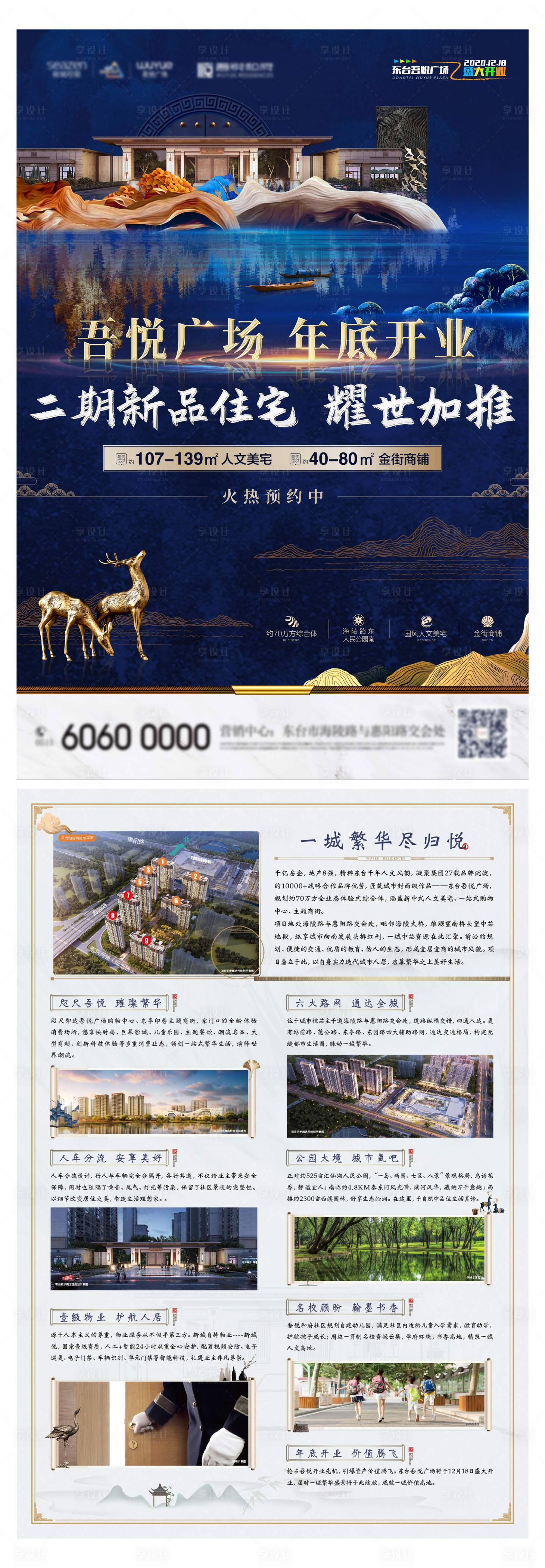 源文件下載【享設計】搜索編號：20610001502914497【地產單頁】