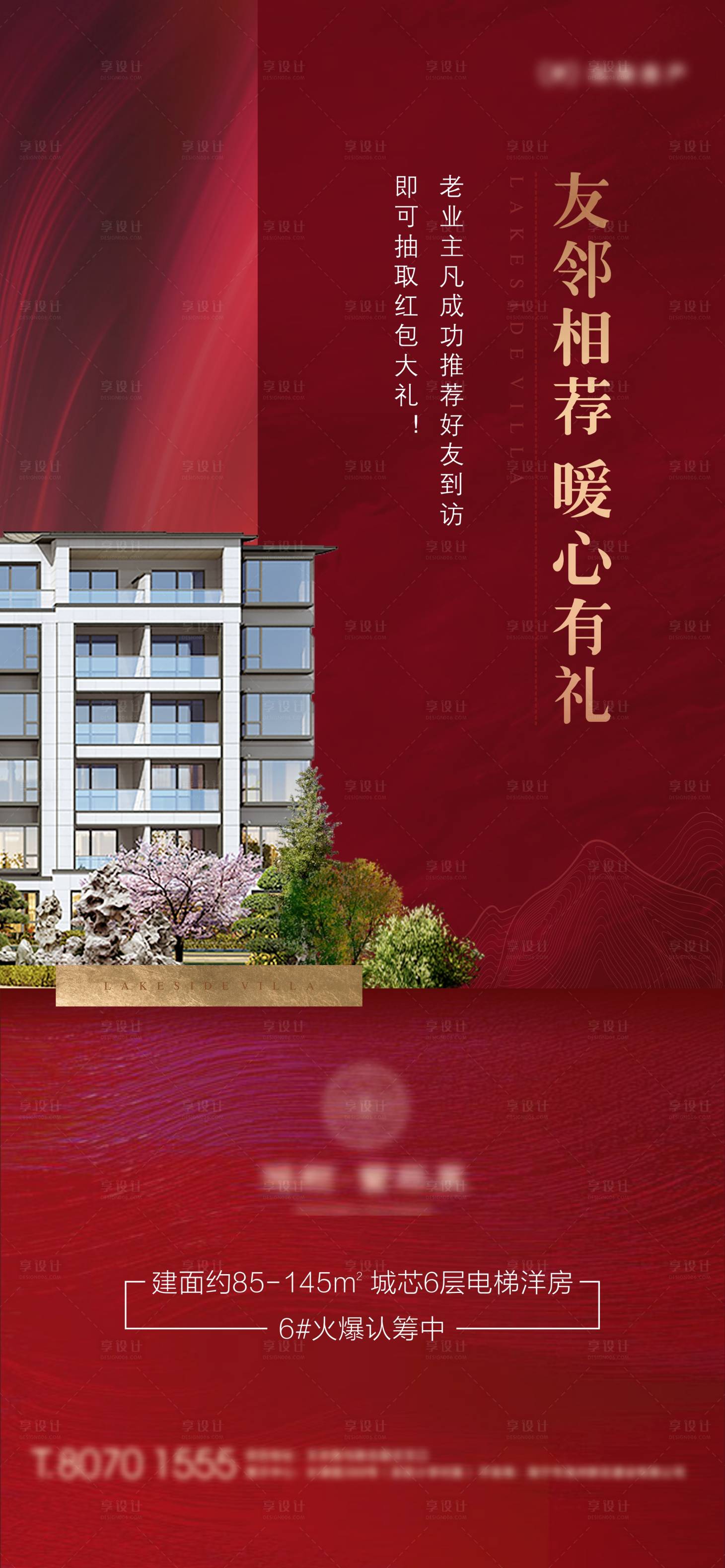源文件下载【享设计】搜索编号：44610001401652678【房地产老带新海报】