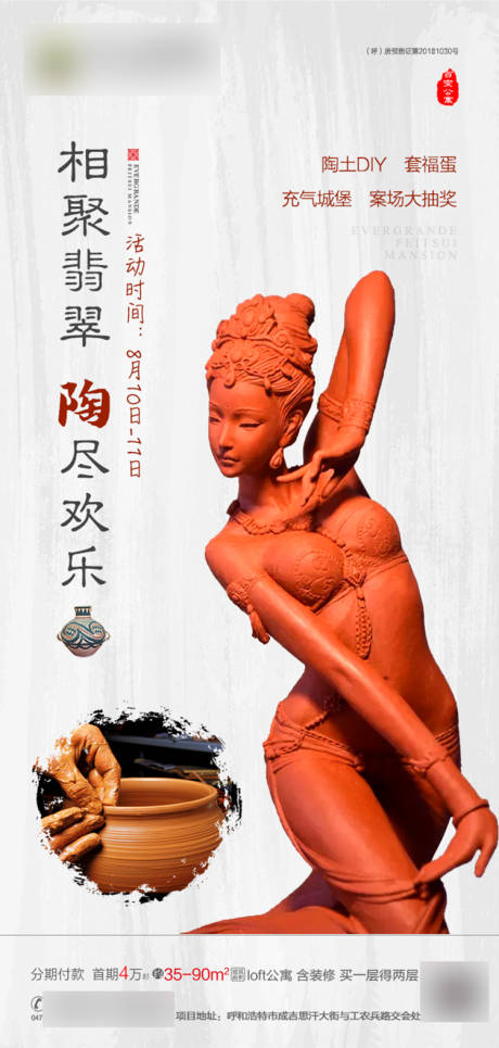 源文件下载【房地产陶艺DIY活动海报】编号：59880001474941768