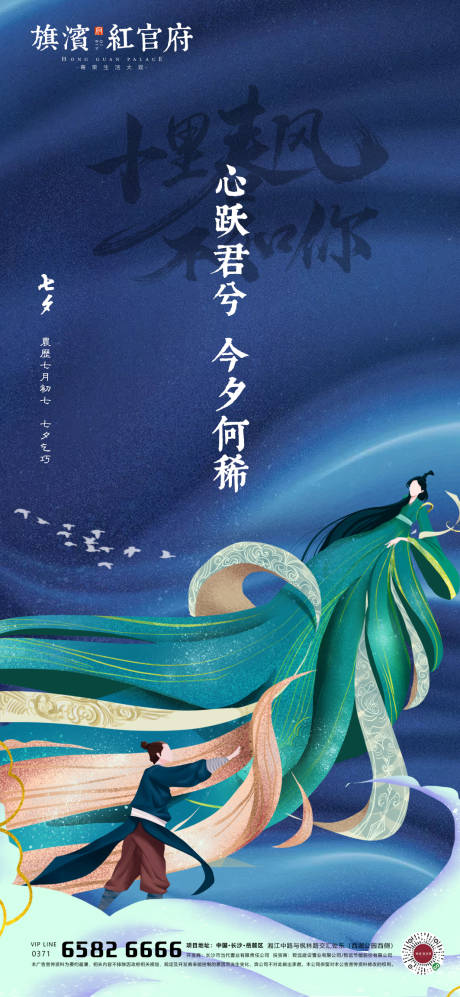 源文件下载【享设计】搜索编号：64250001534228923【中式国潮插画风七夕节日海报】