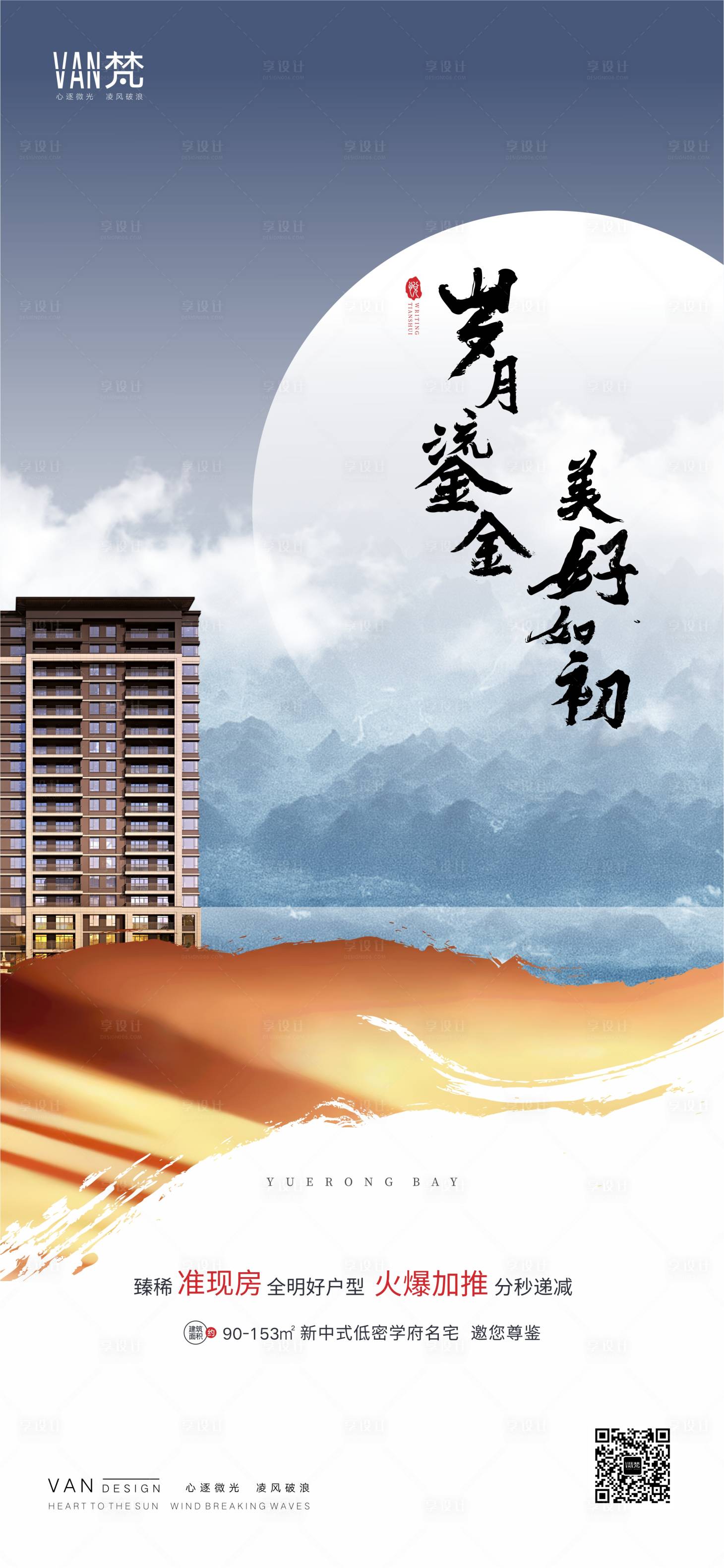 源文件下载【享设计】搜索编号：47440001509964919【房地产户型加推海报】