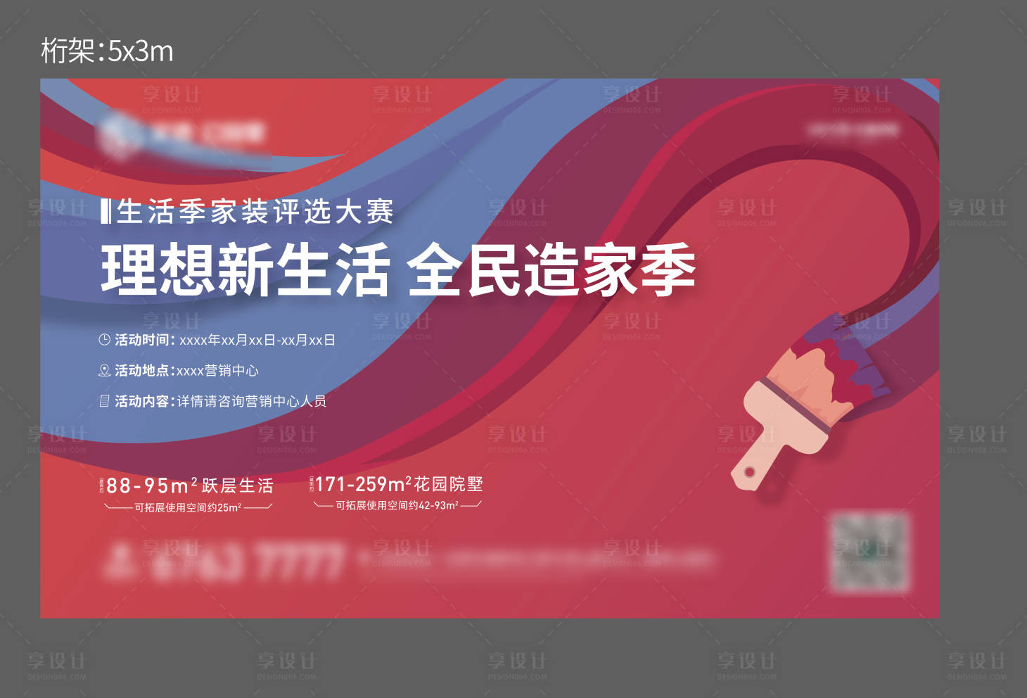 源文件下载【地产家装评比活动展板】编号：25960001458904944