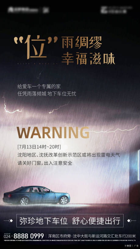 源文件下载【地产预警雷电暴风雨车位海报】编号：29490001495766522