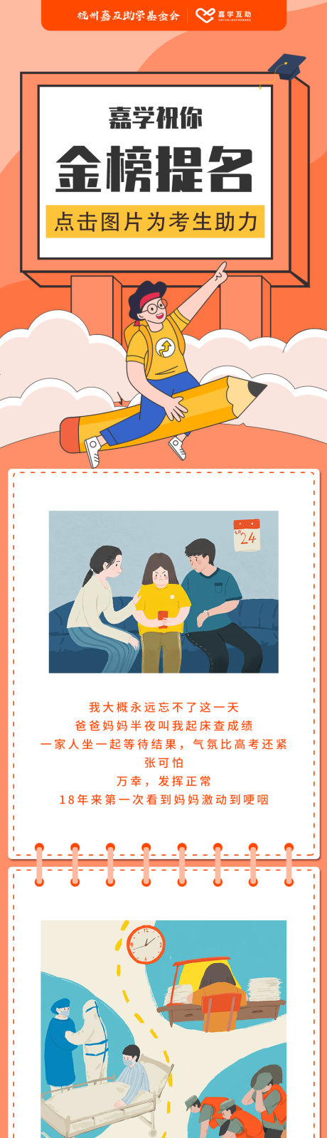源文件下载【助学金插画落地页】编号：15200001471551171