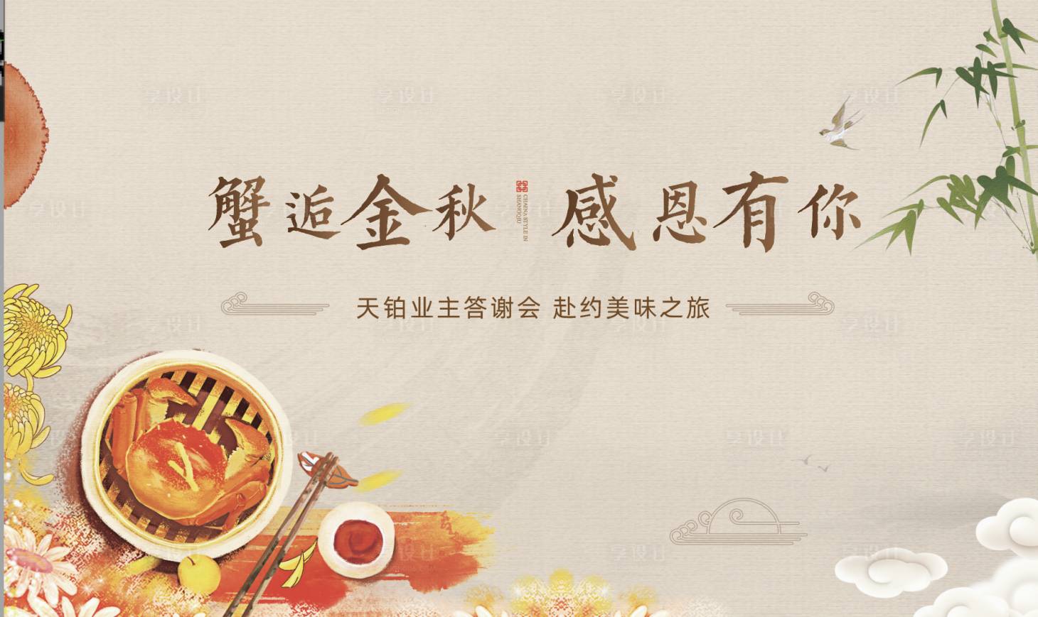 源文件下载【房地产金秋蟹宴背景板】编号：87820001303988115