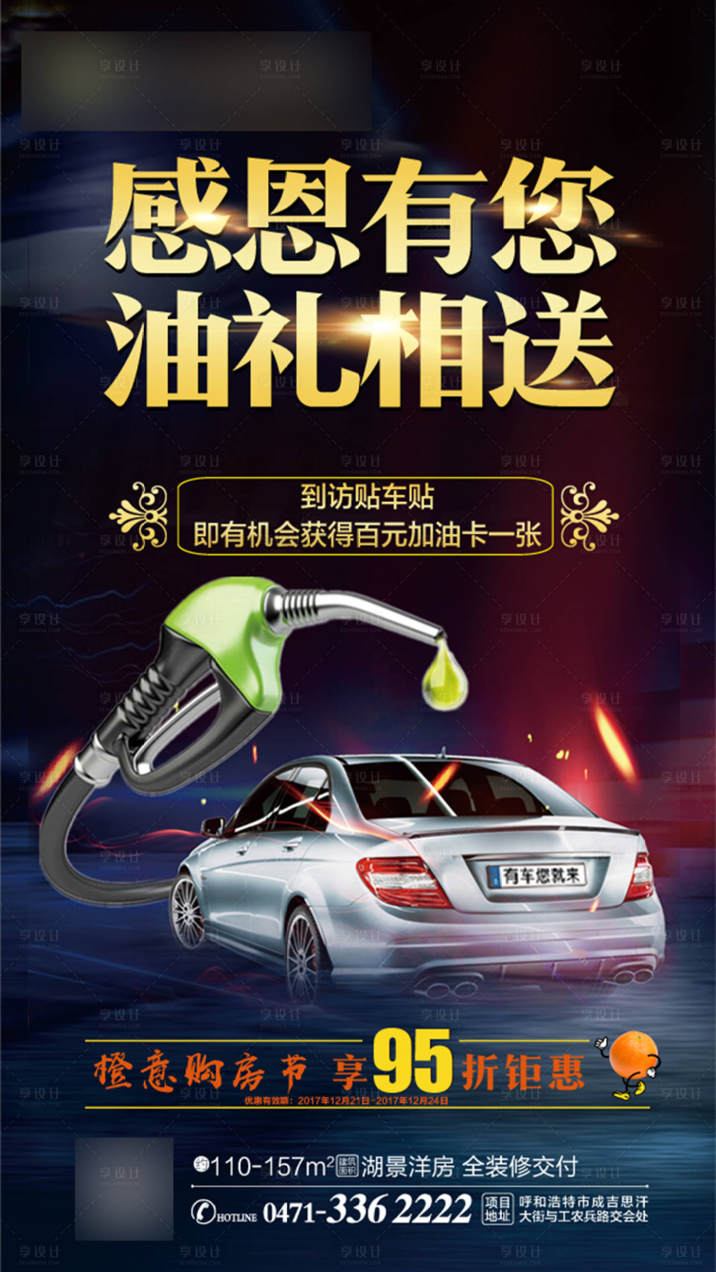 源文件下载【地产带客有礼海报】编号：48520001344366611