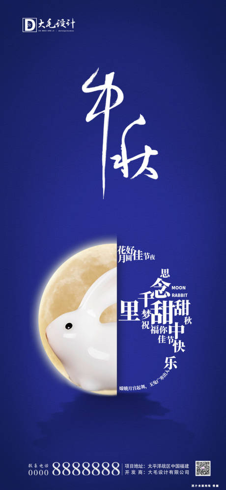源文件下载【中秋海报】编号：20200715170207869