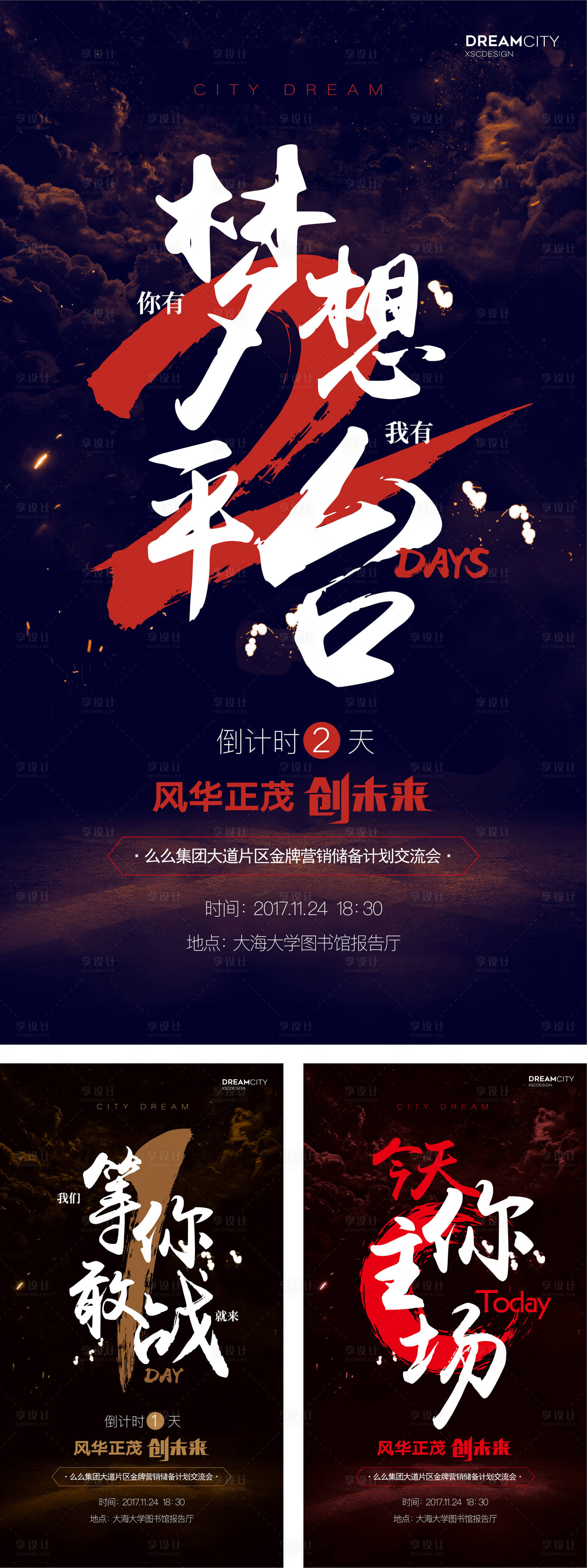 源文件下载【校招招聘倒计时海报】编号：94070001381146578