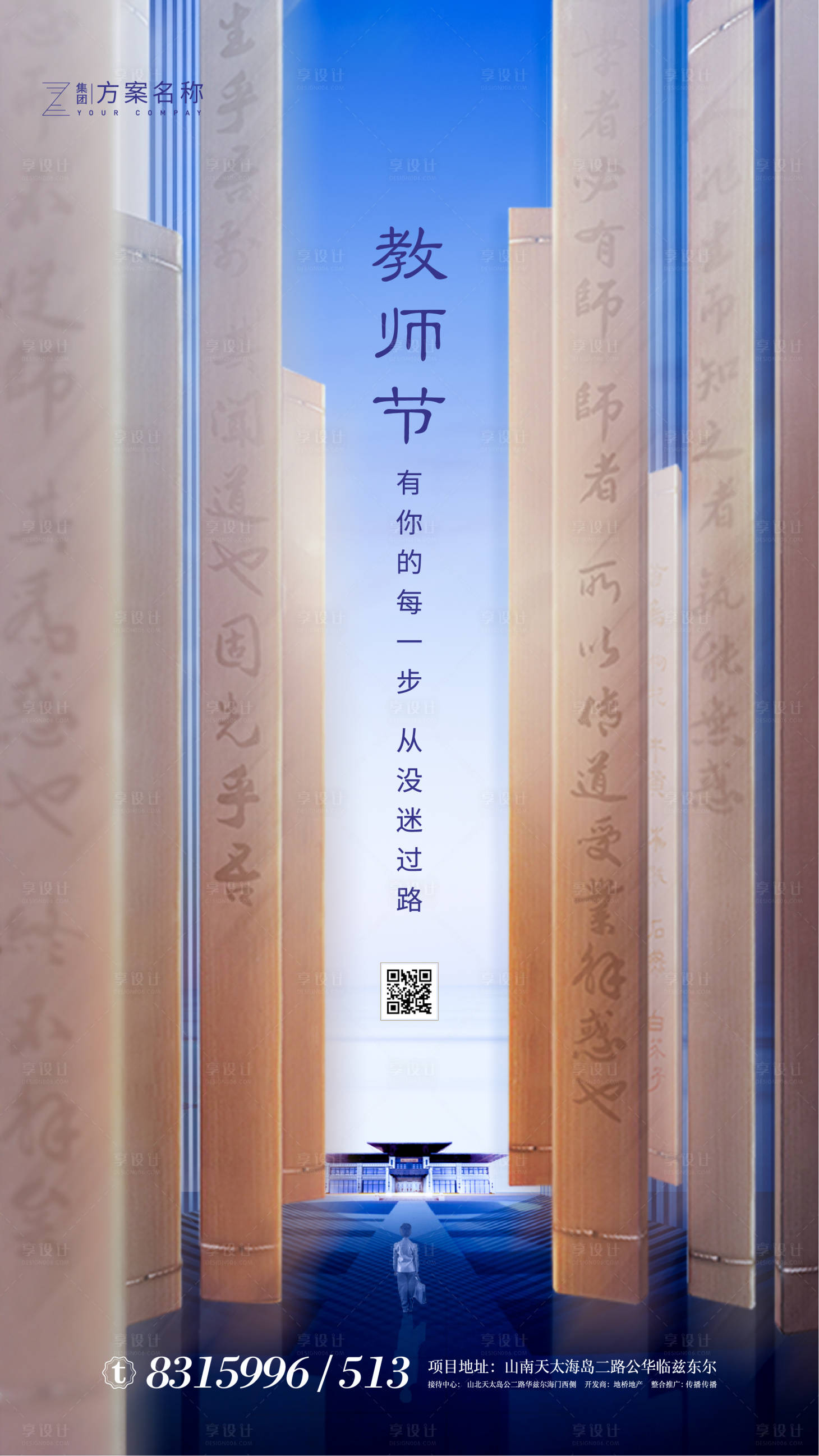 源文件下载【地产教师节海报】编号：47390001421883874