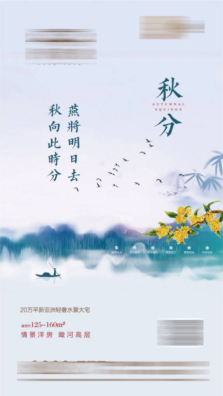 源文件下载【地产秋分节气海报】编号：16850001354833238