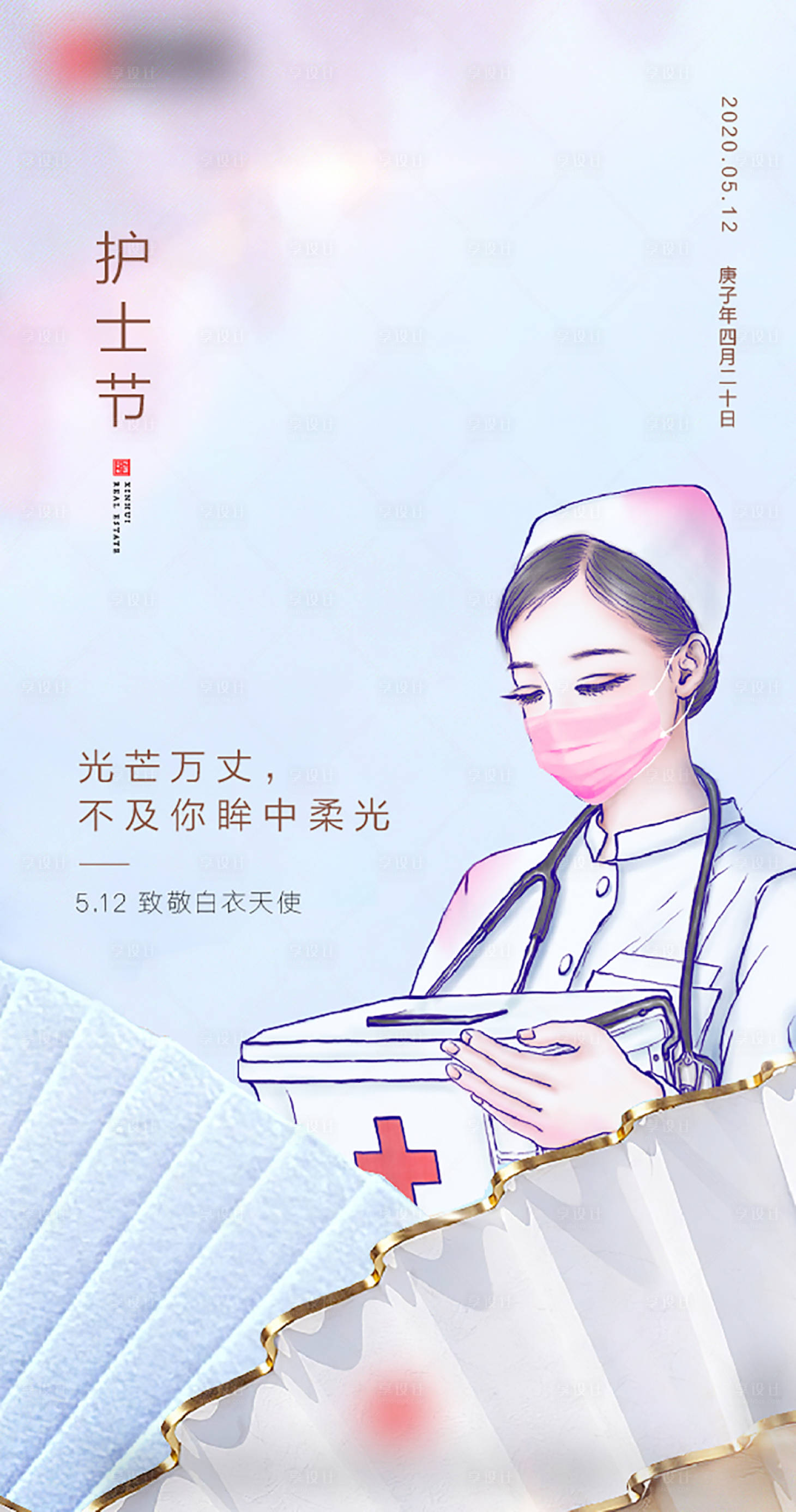 源文件下載【享設(shè)計(jì)】搜索編號(hào)：15480001541776014【護(hù)士節(jié)手繪海報(bào)】