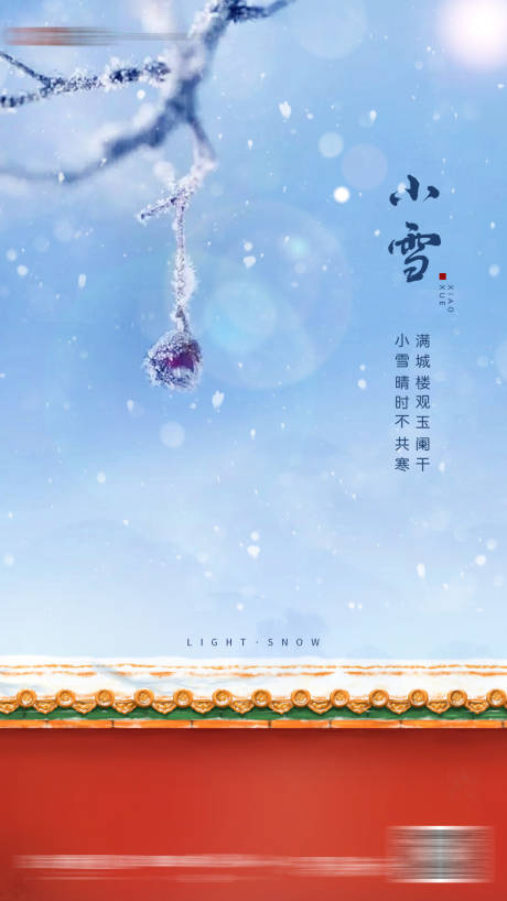 源文件下载【享设计】搜索编号：61480001328003727【小雪节气单图海报】