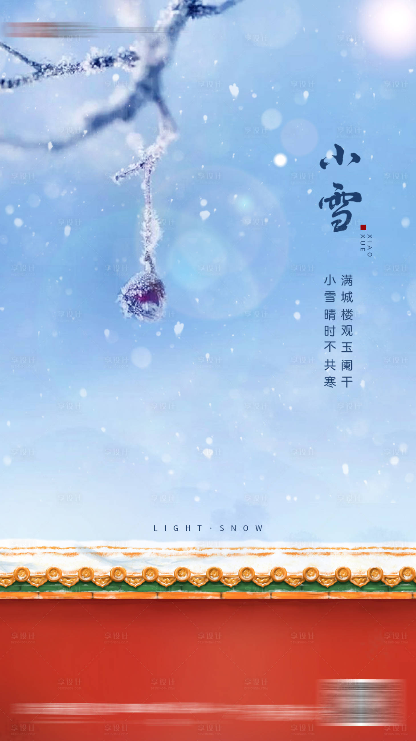 源文件下载【享设计】搜索编号：61480001328003727【小雪节气单图海报】