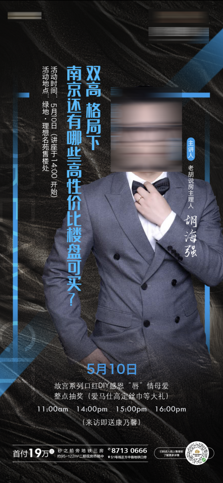源文件下載【享設計】搜索編號：59360001301102110【地產人物講座海報】