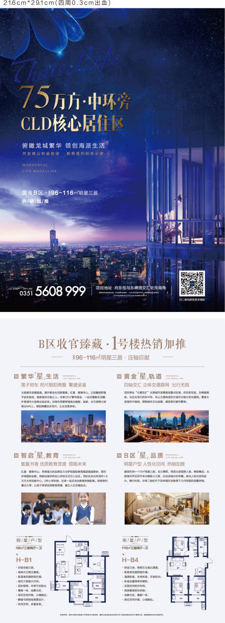 源文件下载【海派生活高层DM单】编号：17430001528374523
