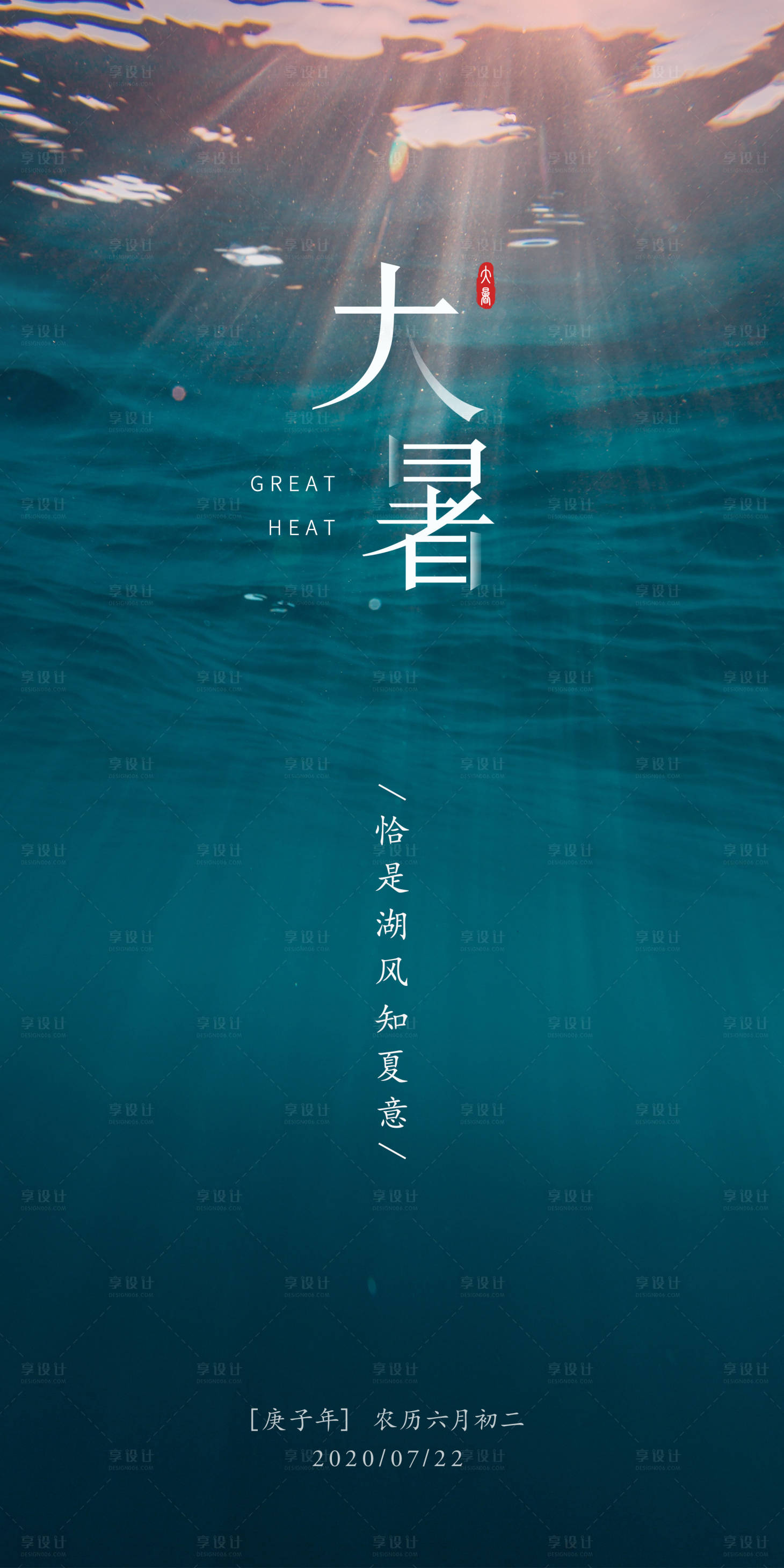 源文件下載【享設計】搜索編號：61980001372188925【大暑節氣海報】