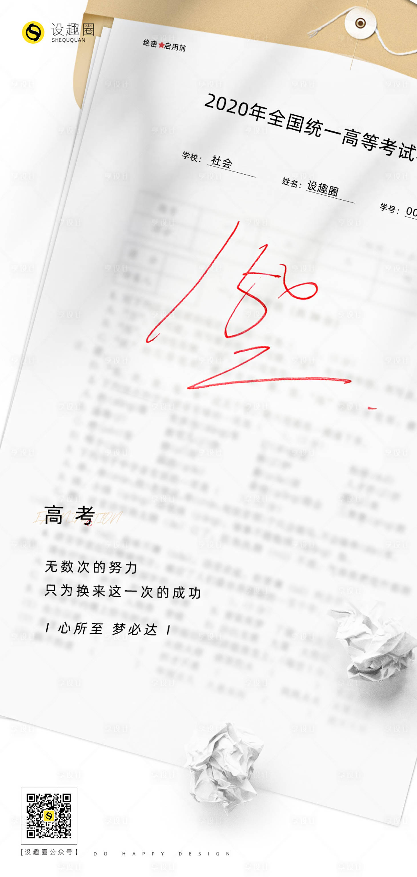 源文件下载【高考试卷移动端海报】编号：54340001294347985