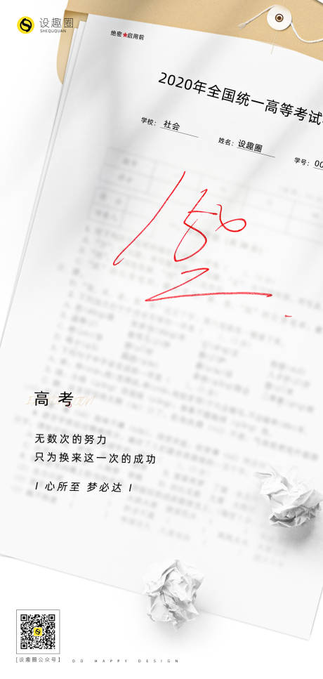 高考试卷移动端海报