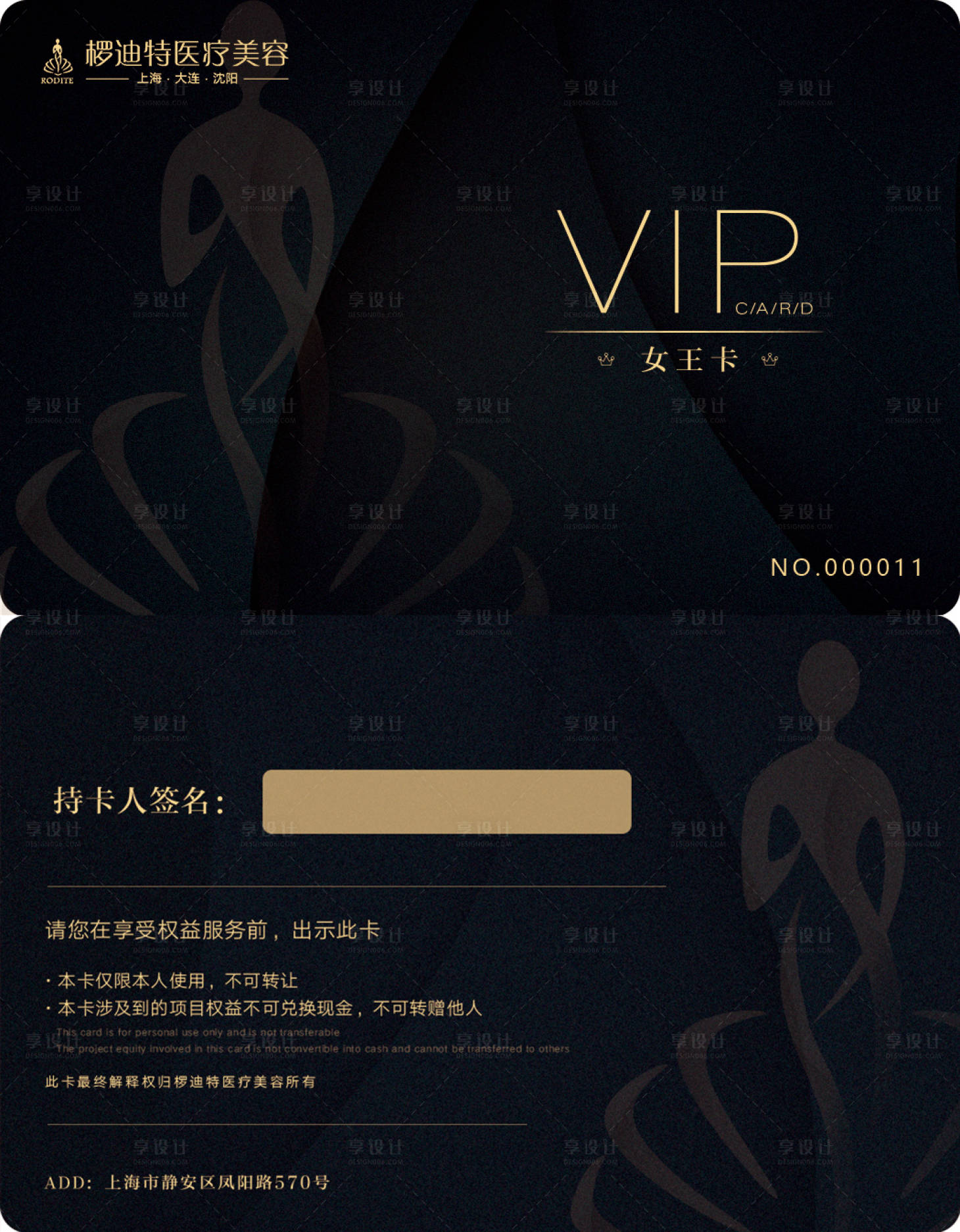 源文件下載【享設計】搜索編號：21360001417055974【卡黑金醫(yī)美美容活動會員】
