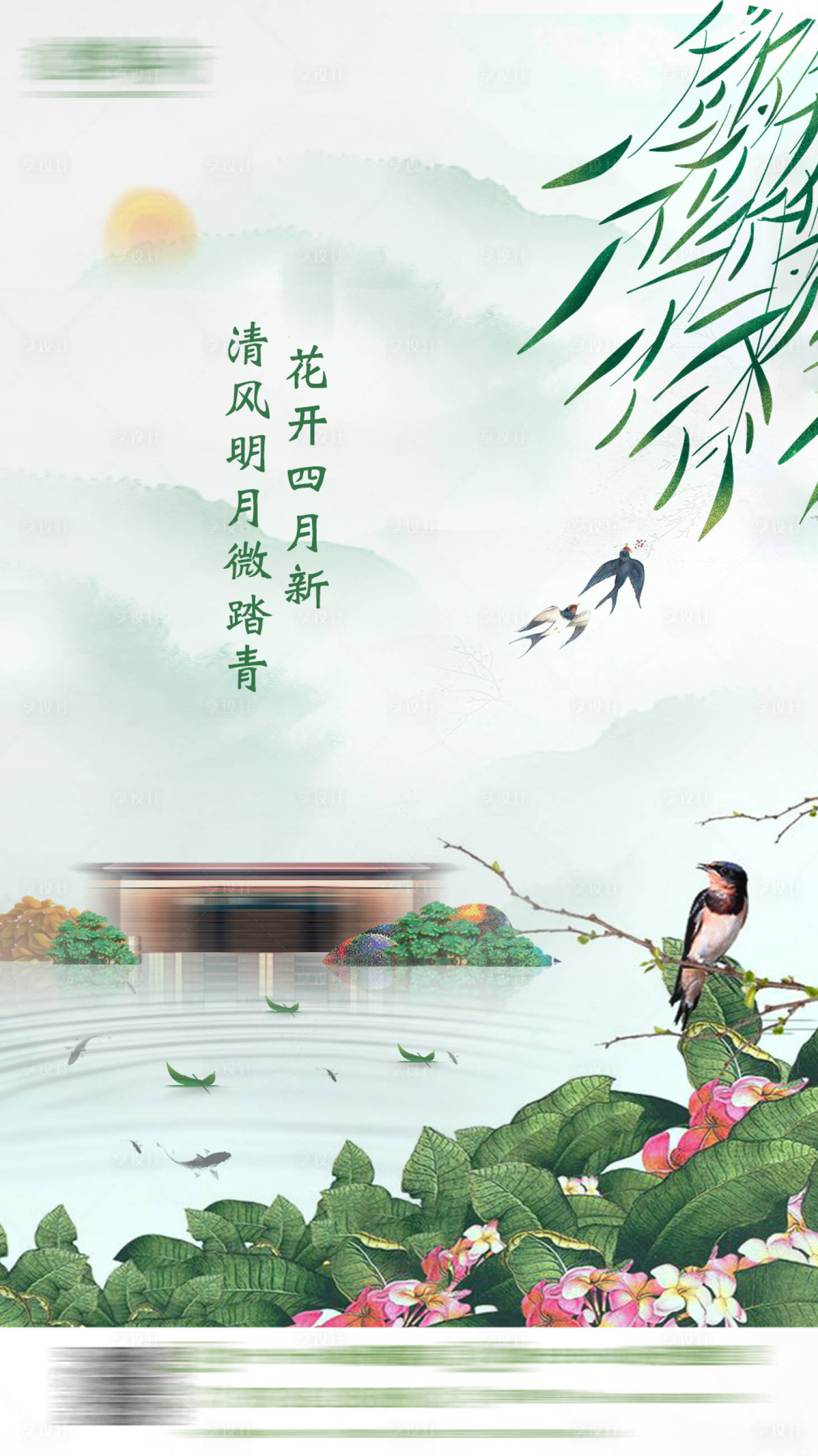 源文件下载【地产清明节单图】编号：36310001335815651