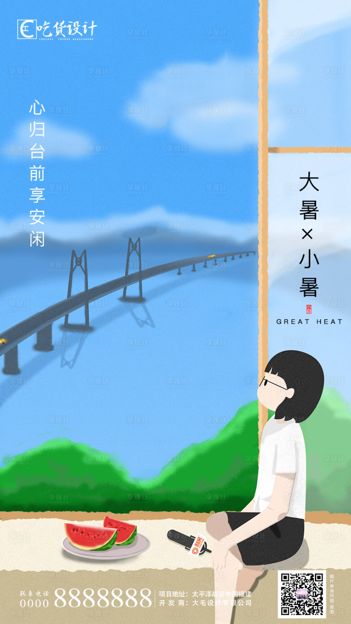 源文件下载【享设计】搜索编号：52160001280192952【小暑大暑节气】