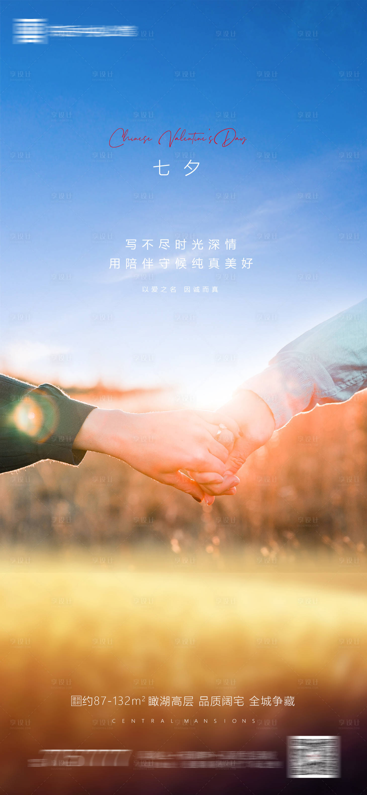 源文件下載【享設計】搜索編號：59080001464683855【地產七夕情人節海報】