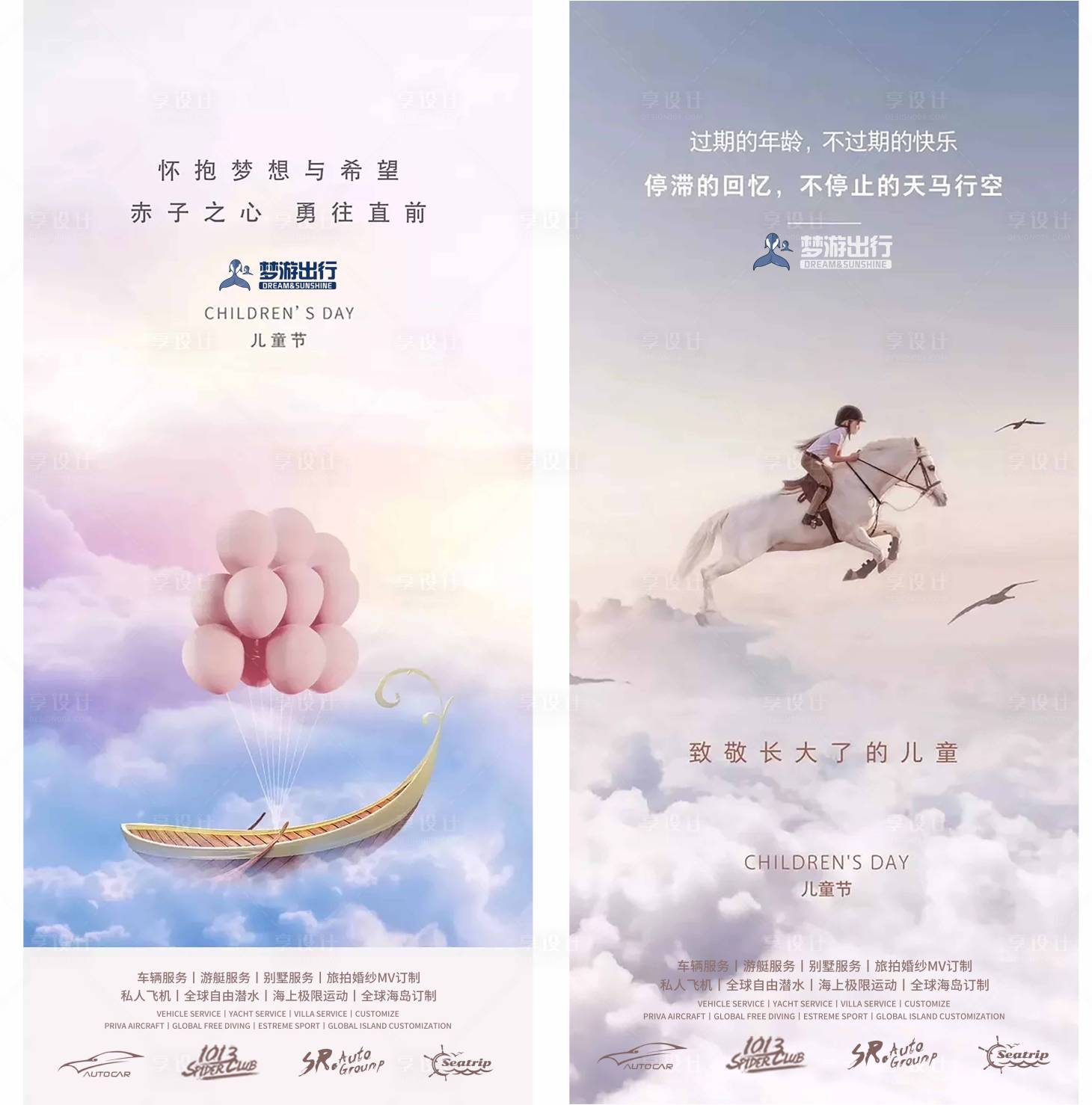 源文件下载【儿童节系列海报】编号：44670001296667890