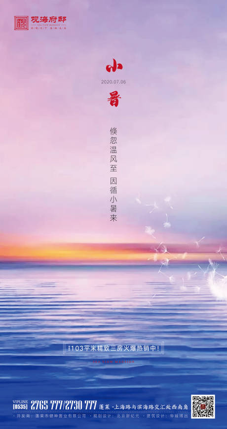 源文件下载【二十四节气-小暑】编号：25110001301704048