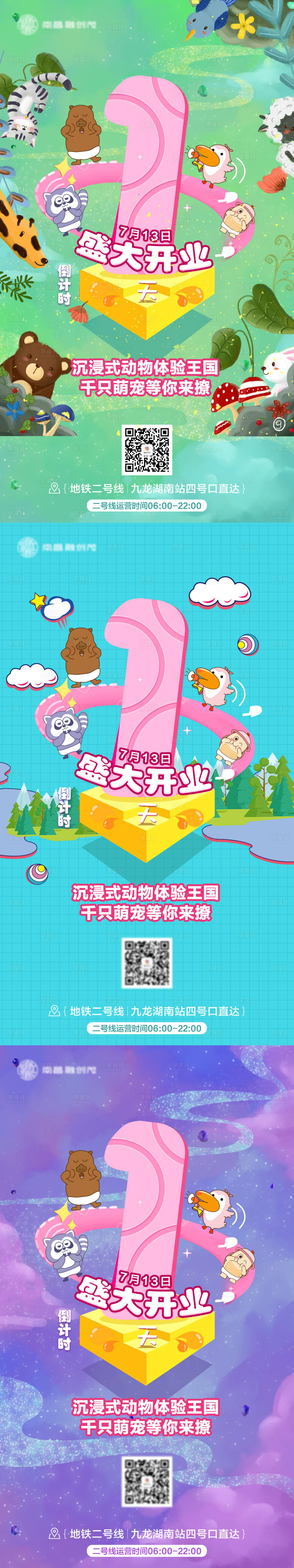 源文件下載【享設計】搜索編號：98450001311929182【室內動物園倒計時1天】