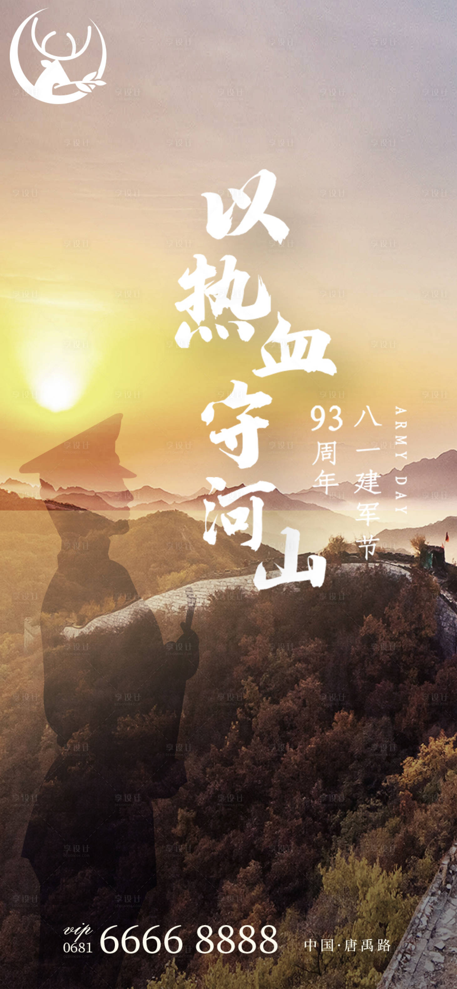源文件下载【建军节单图】编号：32710001484317496