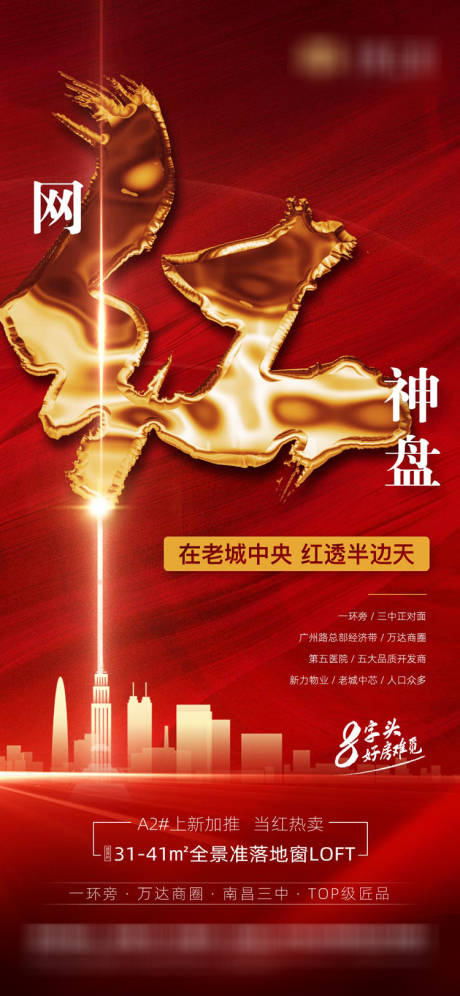 源文件下載【享設計】搜索編號：12370001452721028【地產(chǎn)價值點單圖】
