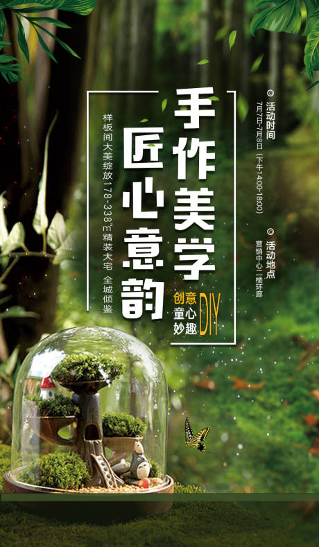 源文件下载【微景观DIY海报】编号：61350001397487443