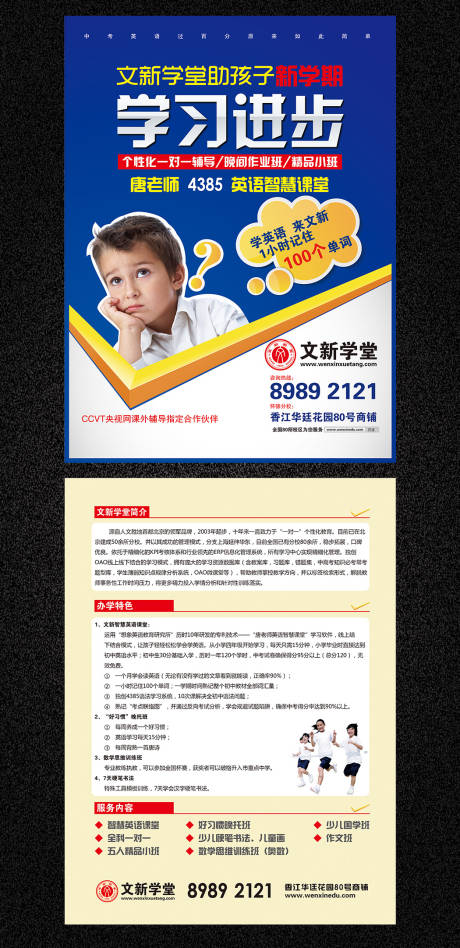 源文件下载【教育单页】编号：40750001522854998